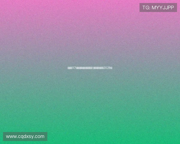 拜仁与17岁小将卡尔达成续约协议 新合同将持续至2028年 拜仁与17岁小将卡尔达成续约协议 新合同将持续至2028年