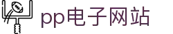 pp电子·模拟器平台 - 官方游戏试玩入口